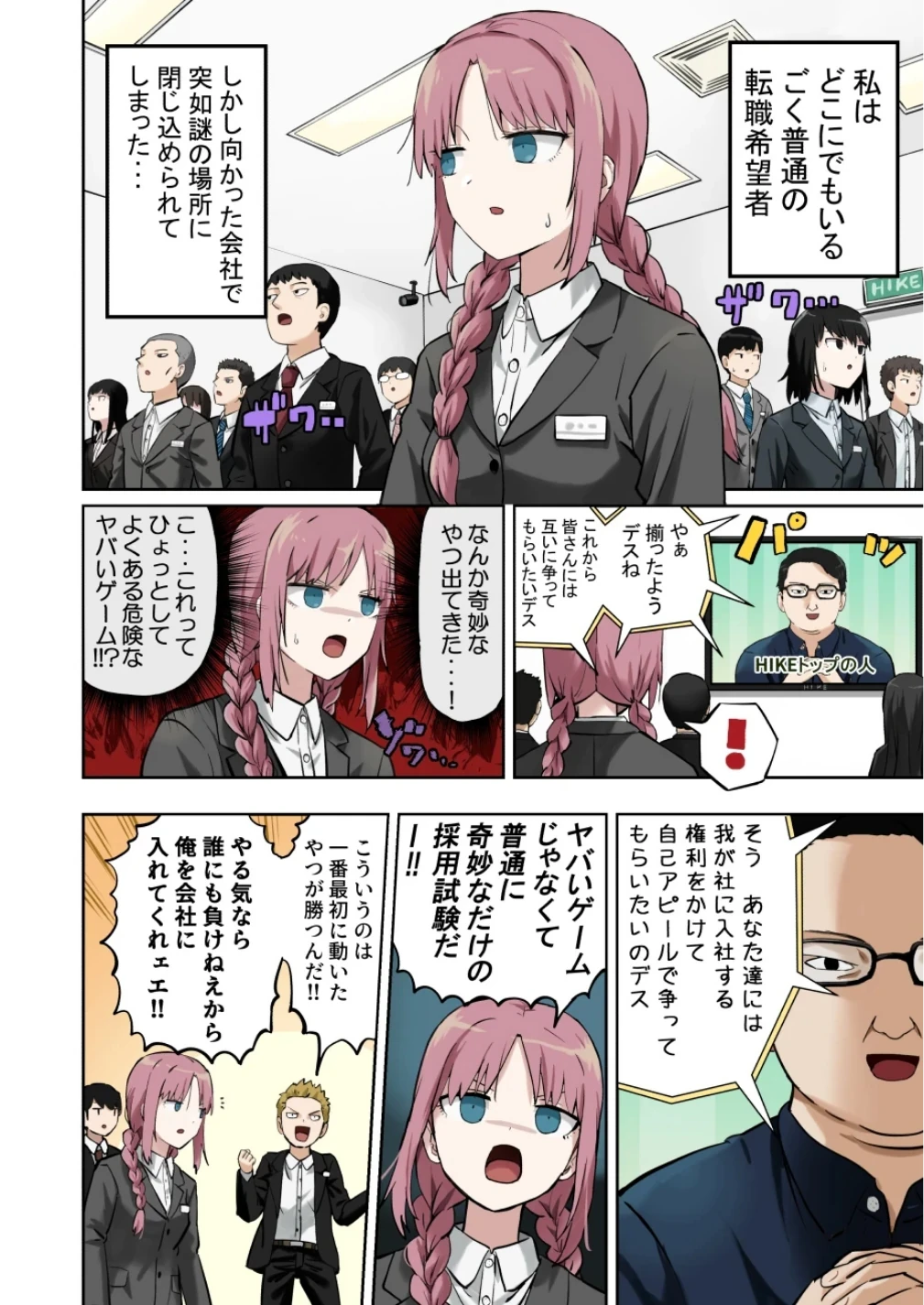 漫画ページ1